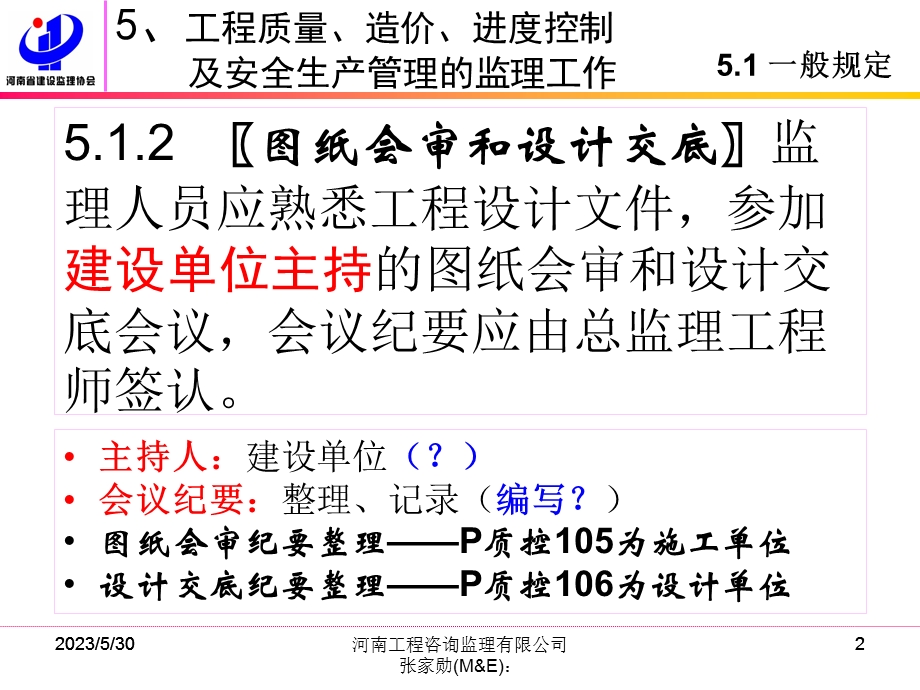 《建设工程监理规范》解析(四).ppt_第2页