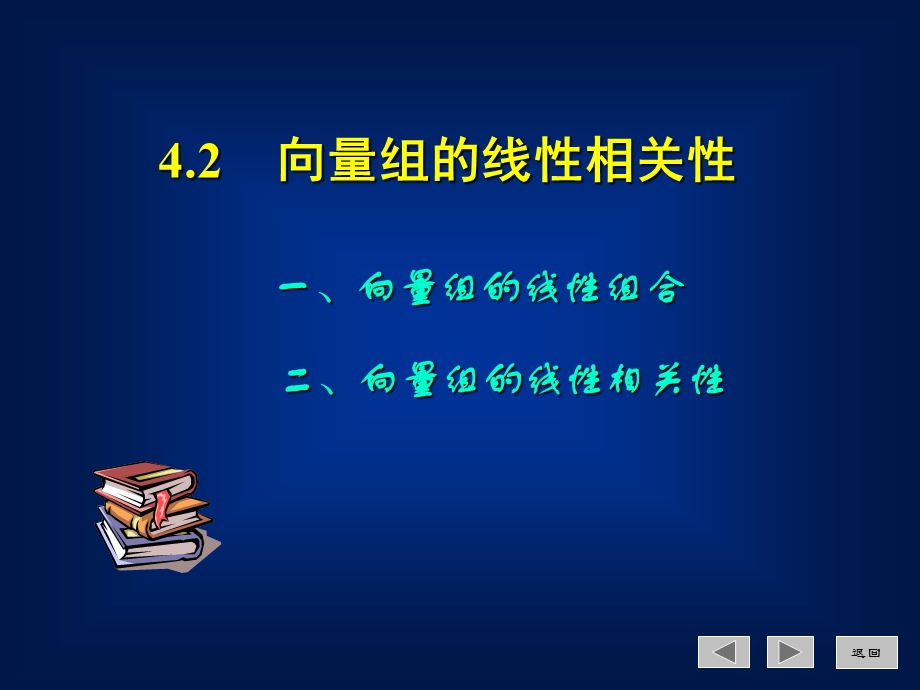 《线性代数与空间解析几何》课件.ppt_第1页