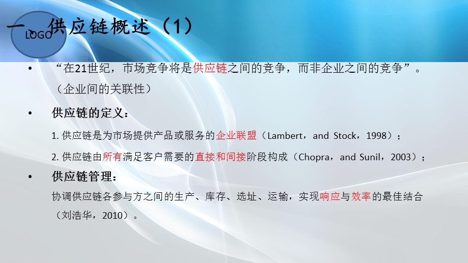 供应链管理(小米).ppt_第2页