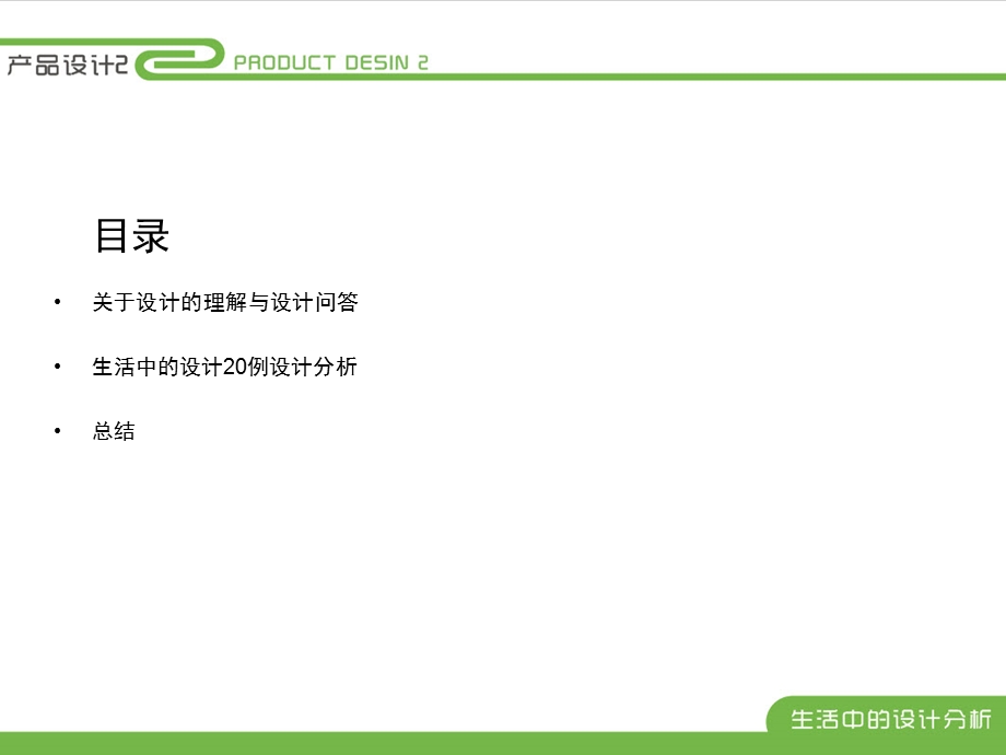 产品设计分析—生活中产品及设计思想分析.ppt_第2页