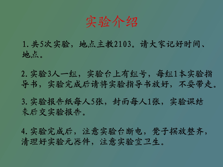 传感器与检测技术实验.ppt_第2页