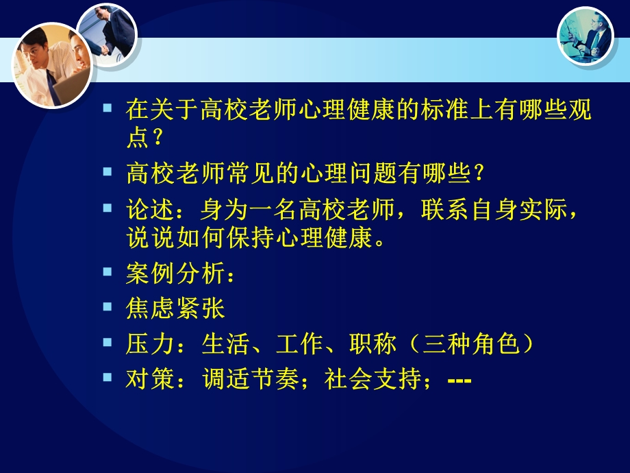 《教师心理健康》课件.ppt_第3页