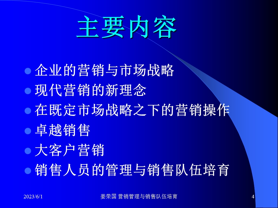 《现代营销管理与销售队伍培育》.ppt_第2页