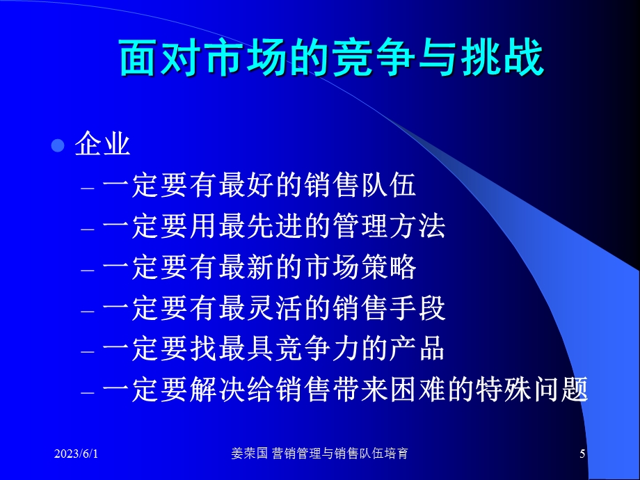 《现代营销管理与销售队伍培育》.ppt_第3页