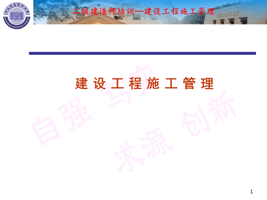 二级建造师建设工程施工.ppt_第1页