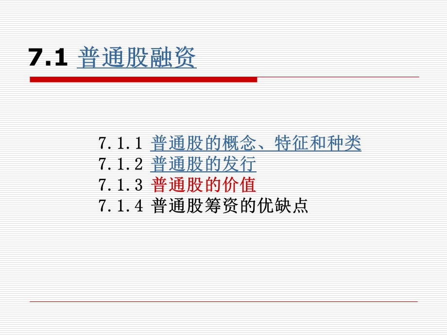 《股票融资》课件.ppt_第2页