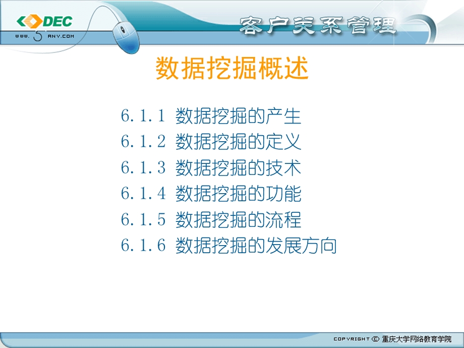 《客户关系管理》第6章：CRM与数据挖掘.ppt_第3页