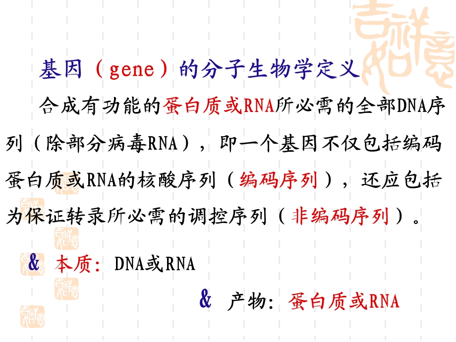 《基因和基因组》课件.ppt_第3页