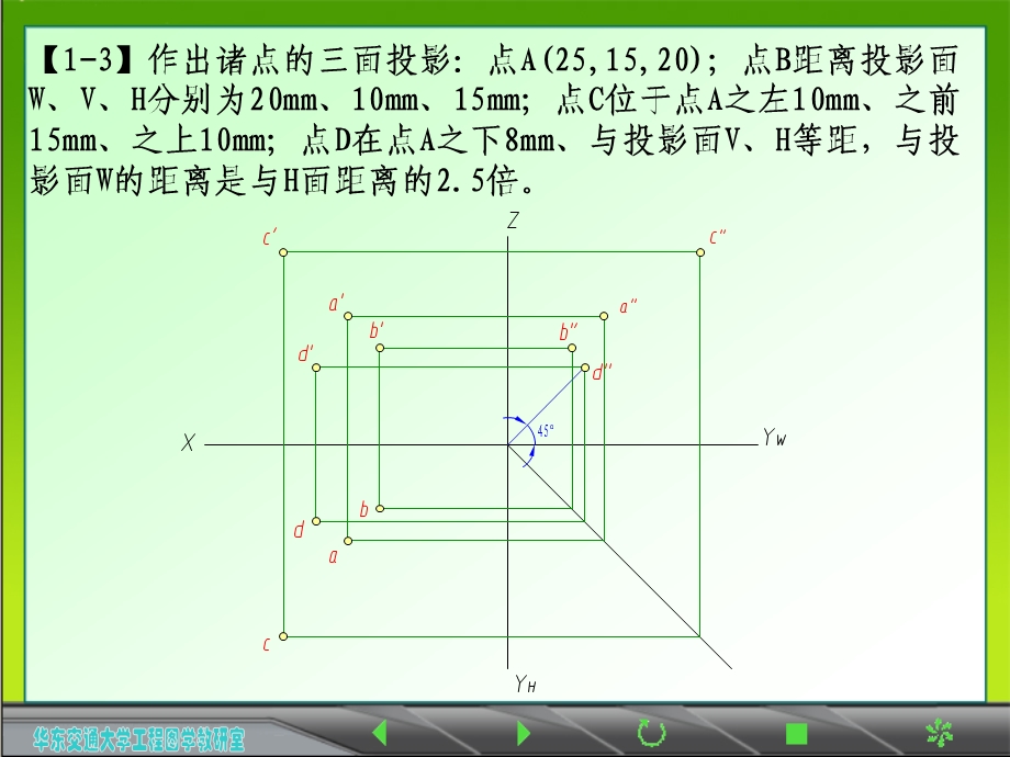 《画法几何及土木工程制图》习.ppt_第3页