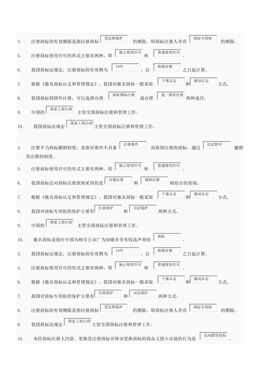 知识产权法填空题.doc_第2页