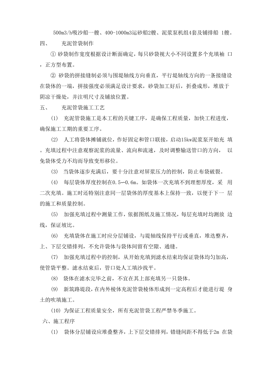 充泥管袋施工方案.docx_第2页