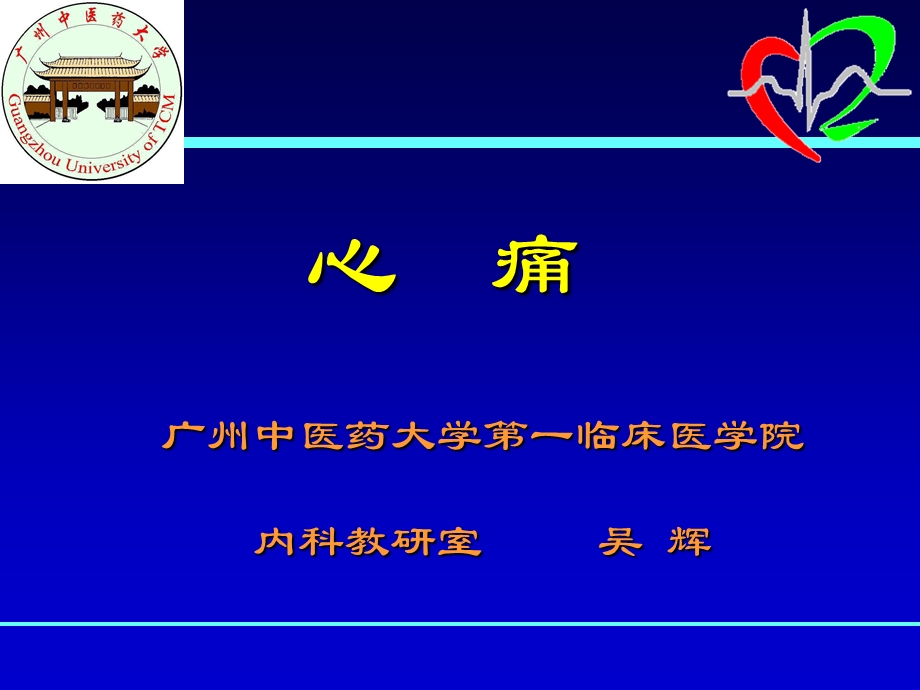 《心痛案例教学》ppt课件.ppt_第3页