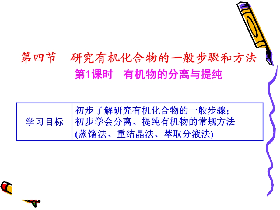 《有机物的分离与提纯》.ppt_第1页