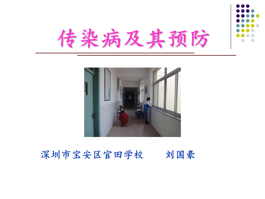 传染病及其预防微课.ppt_第1页