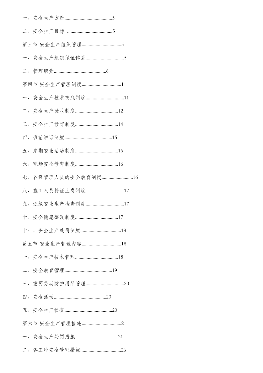 安全管理组织机构方案.doc_第2页