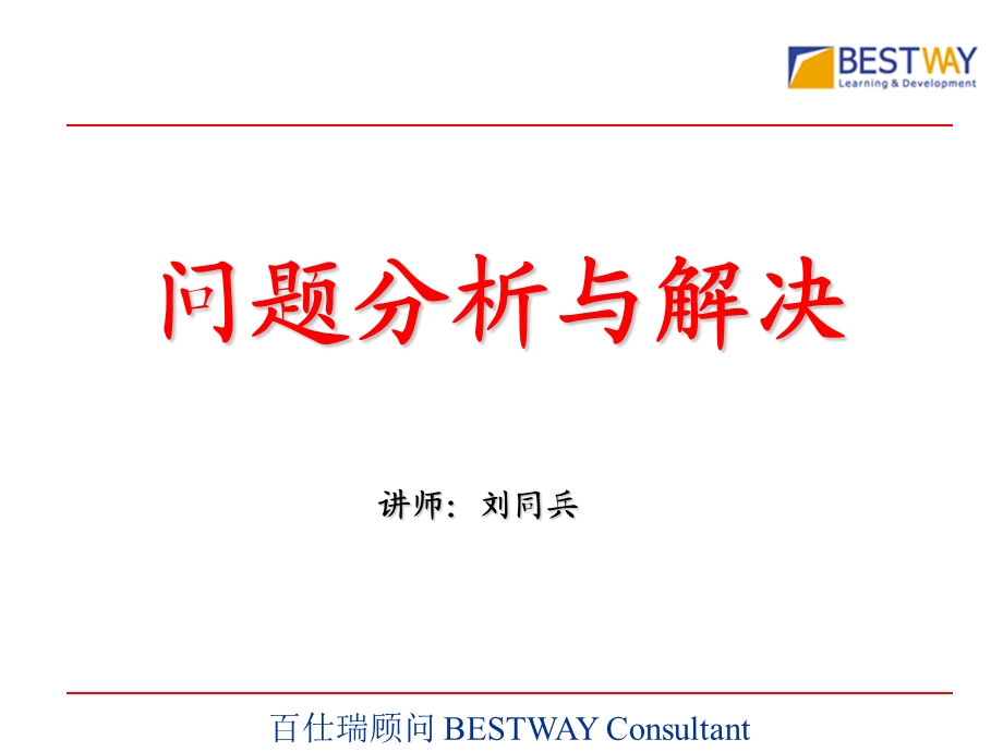 《问题分析与解决》教材.ppt_第1页