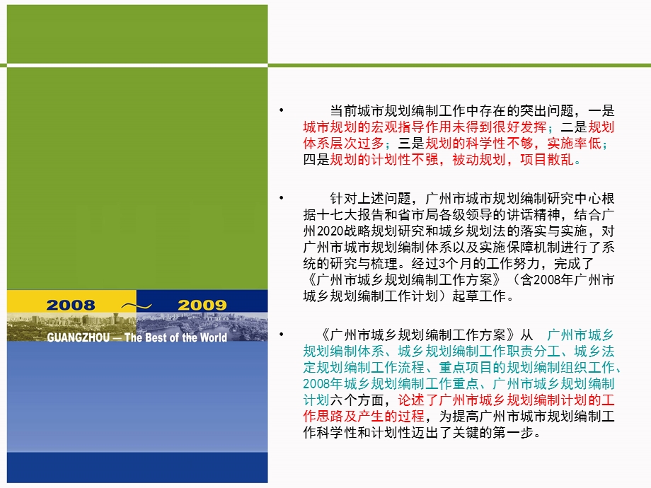 《广州市城乡规划编制工作方案》概要.ppt_第2页