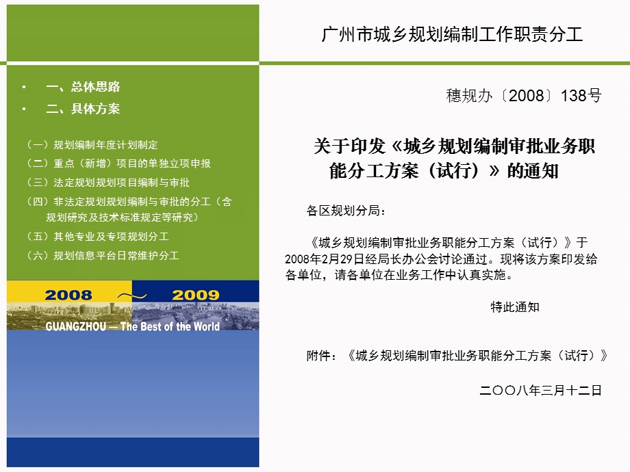《广州市城乡规划编制工作方案》概要.ppt_第3页