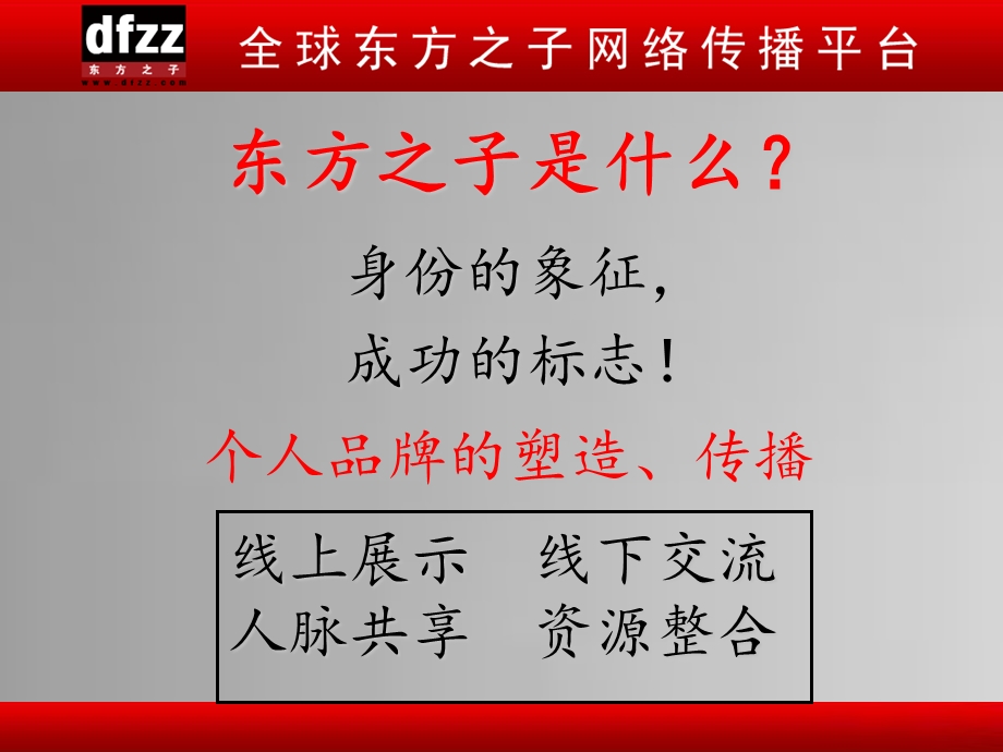 东方之子网上别墅许水树.ppt_第3页