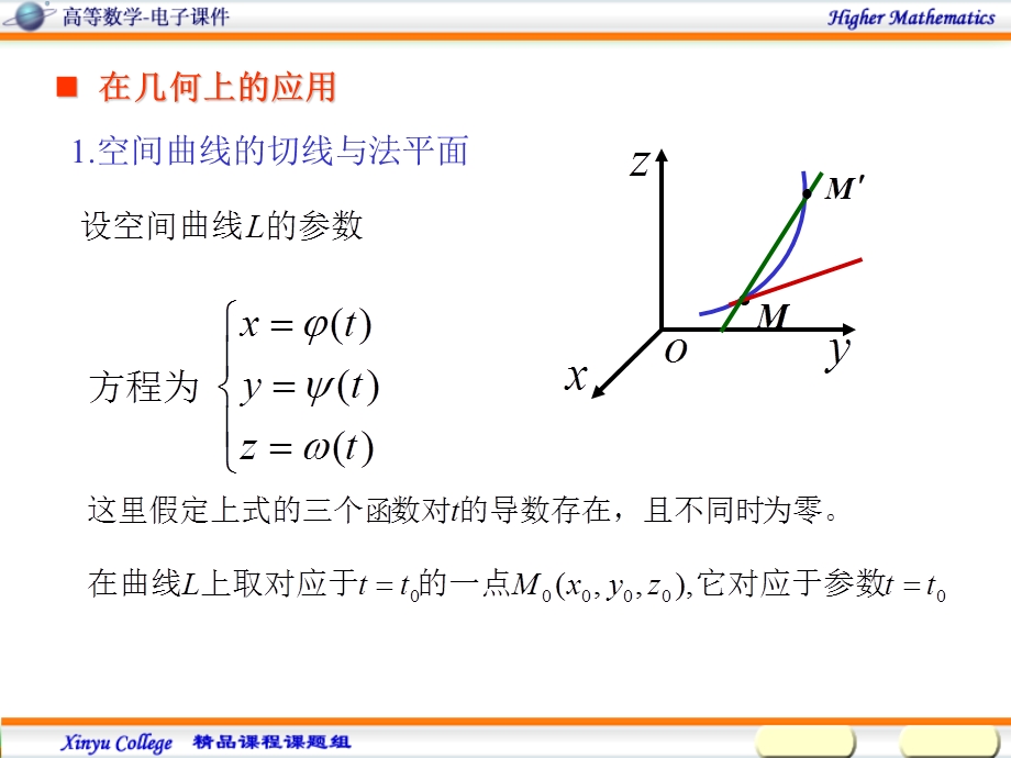 二元函数偏导数的应.ppt_第2页