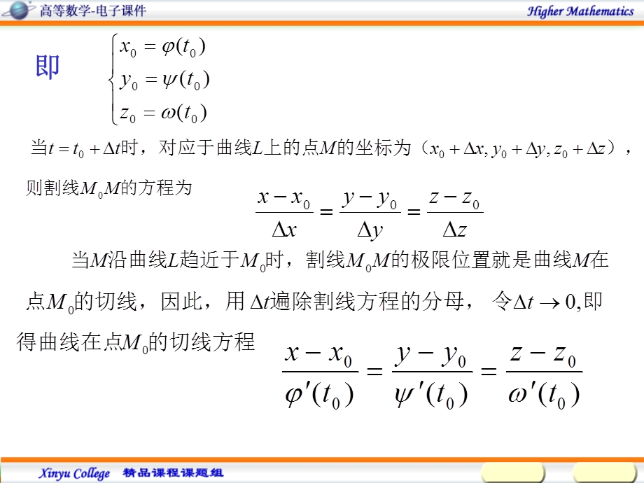 二元函数偏导数的应.ppt_第3页