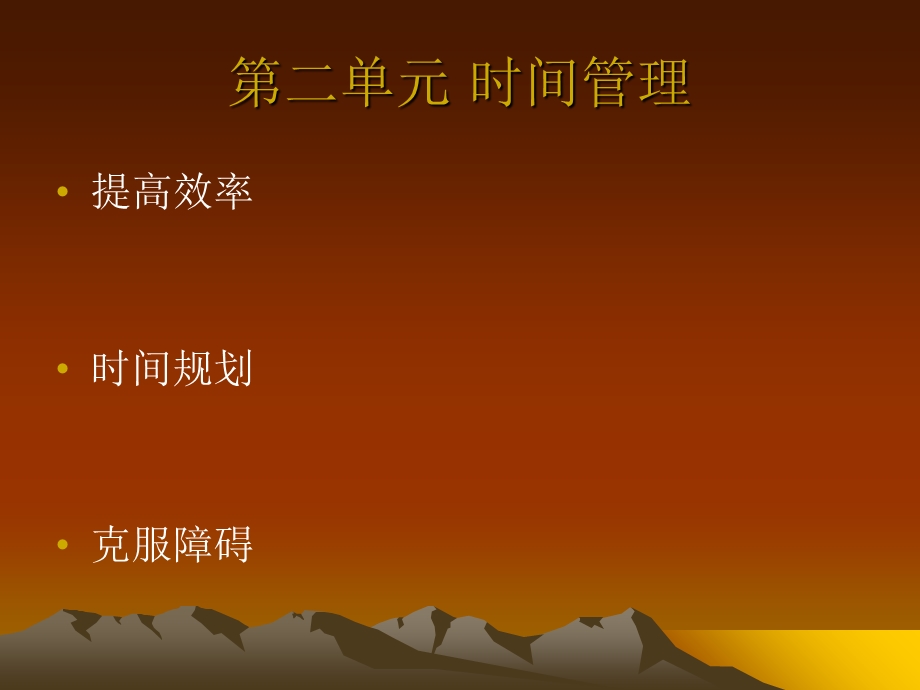 个人与团队管理第二单元.ppt_第2页