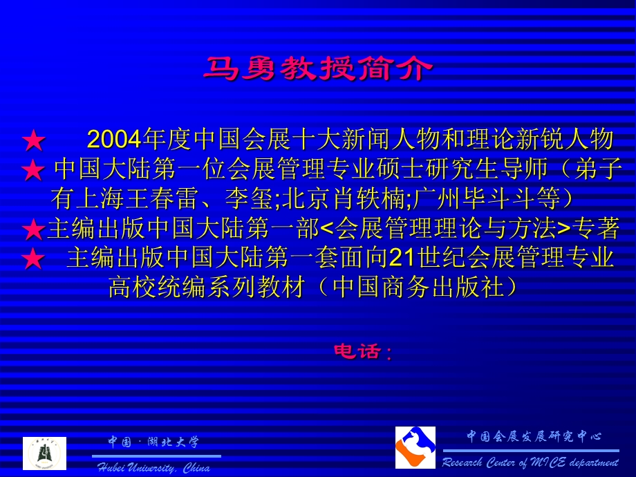 会展品牌的三大成功要素.ppt_第2页