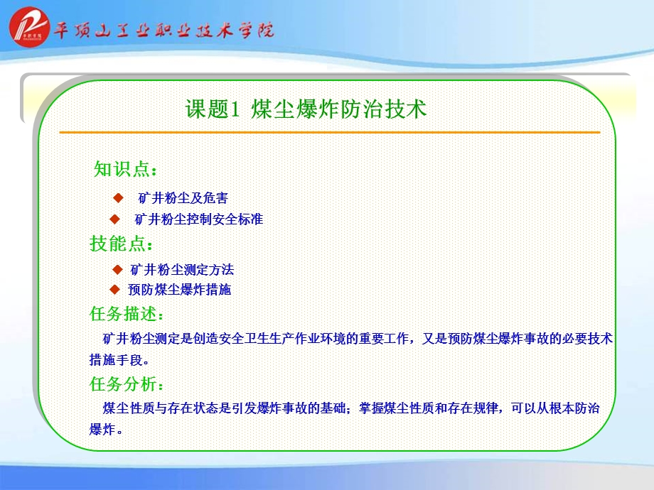 《煤矿安全技术》模块2矿尘防治技术.ppt_第3页