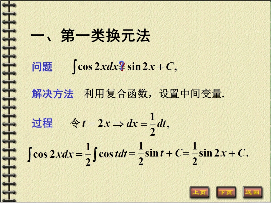 《数学分析》第八章-不定积分.ppt_第2页