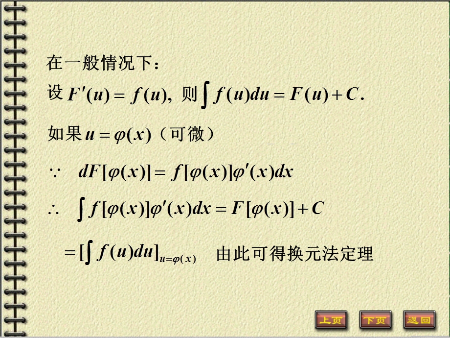 《数学分析》第八章-不定积分.ppt_第3页