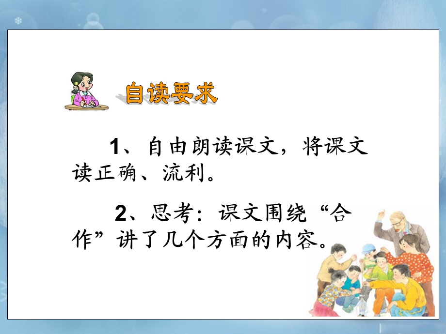 《学会合作》ppt.ppt_第3页