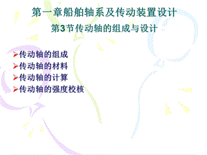 传动轴的组成与校核.ppt