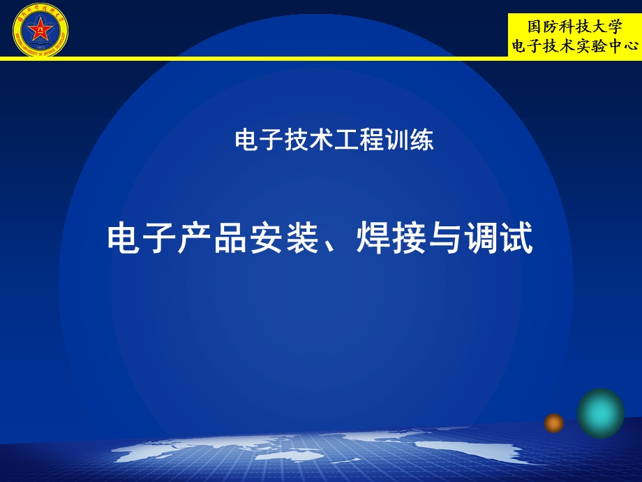 《收音机安装》课件.ppt_第1页