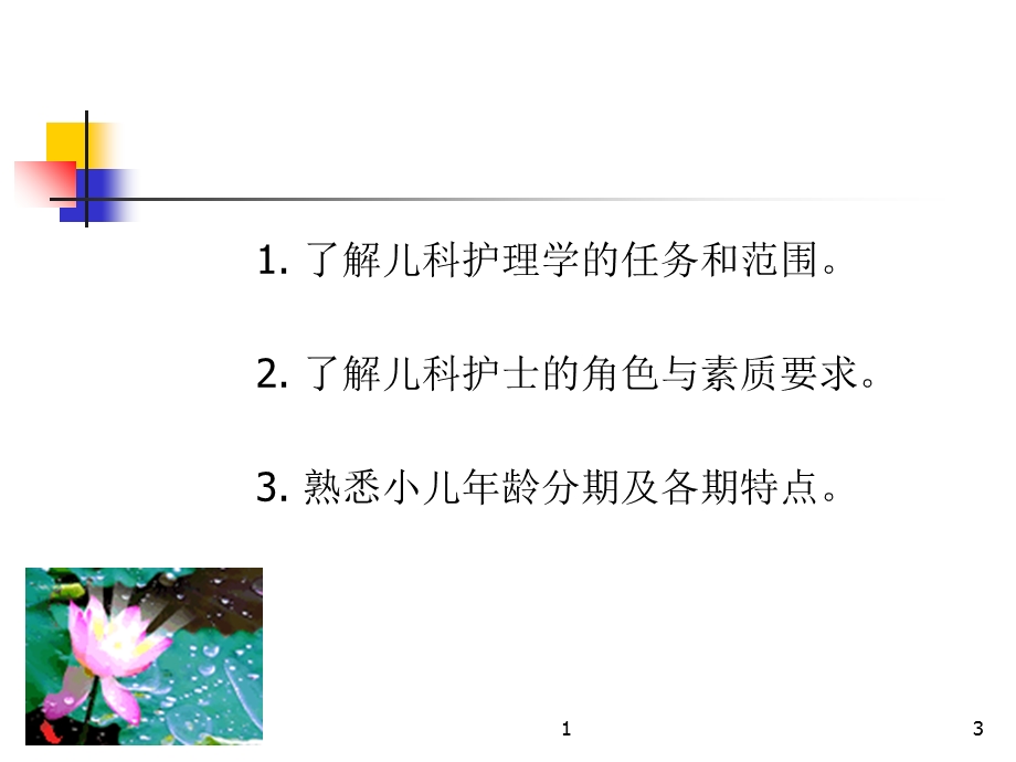 儿科护理学本科.ppt_第3页