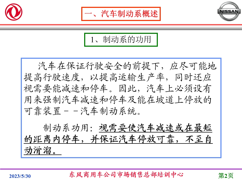 东风商用车制动系统培训教材之一.ppt_第2页