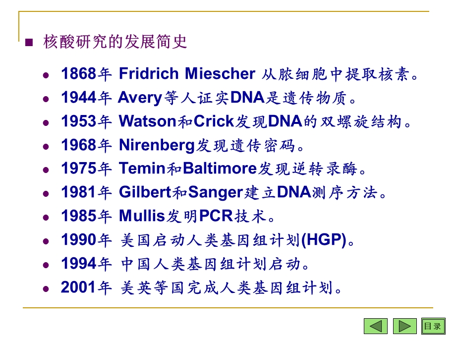 《核苷酸与核酸》课件.ppt_第3页