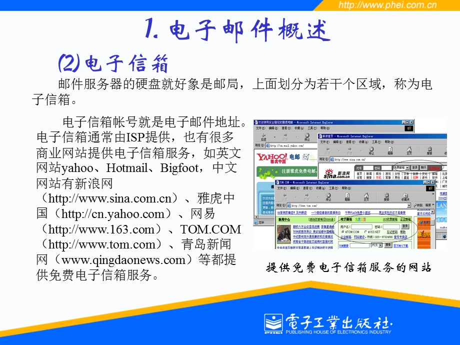 Internet的连接与使用第7章电子邮件应用.ppt_第3页
