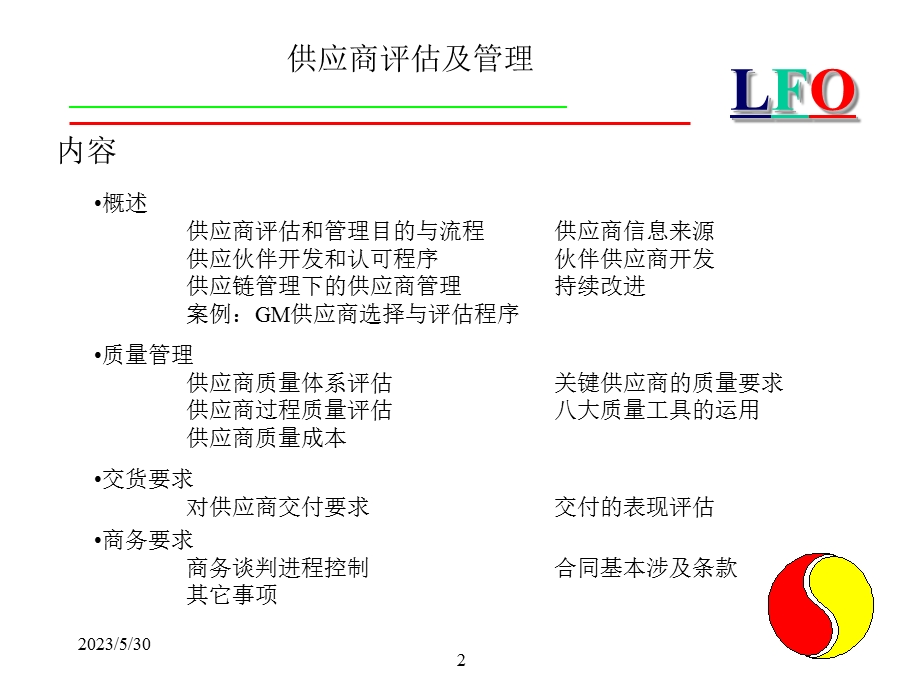 供应商选择和评估.ppt_第2页