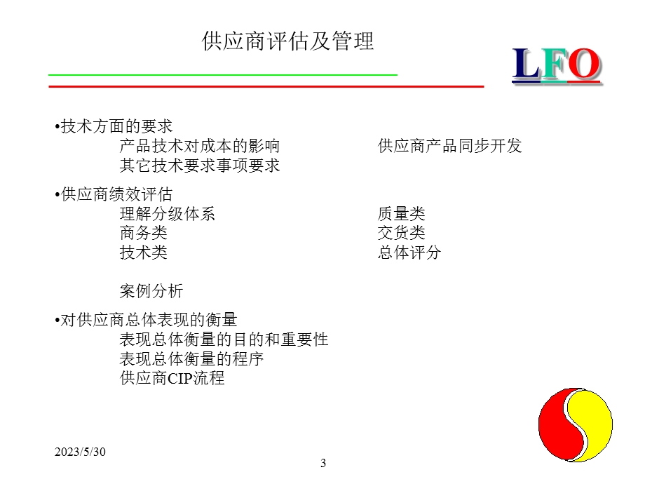 供应商选择和评估.ppt_第3页