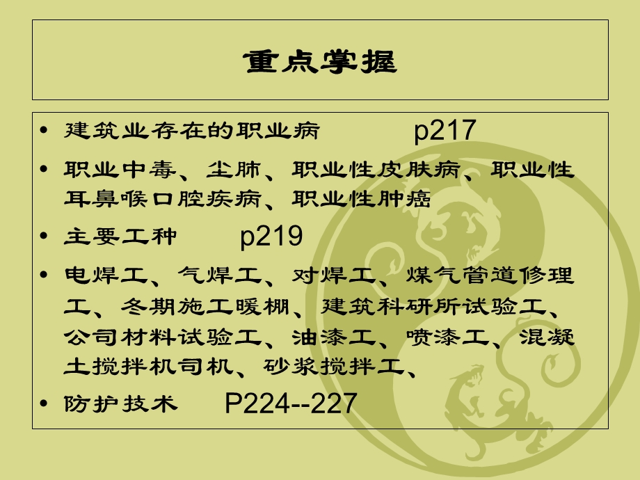 《职业卫生》课件.ppt_第3页