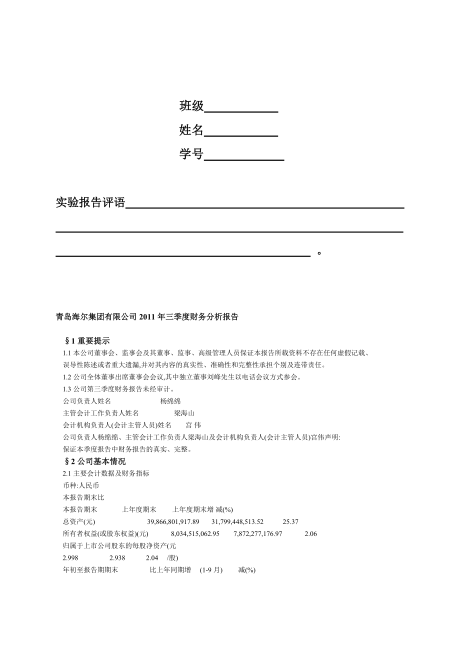 青岛海尔财务报告.doc_第2页