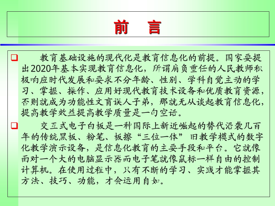 东方交互式电子白板应用培训.ppt_第2页