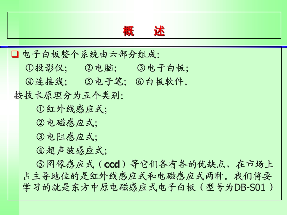 东方交互式电子白板应用培训.ppt_第3页