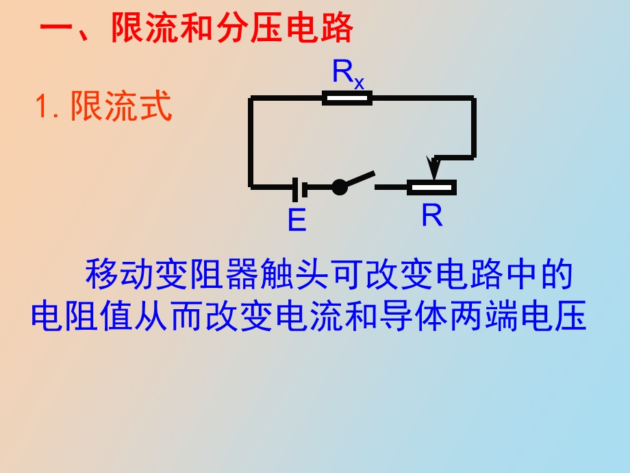 伏安法测电阻之内外接法.ppt_第2页