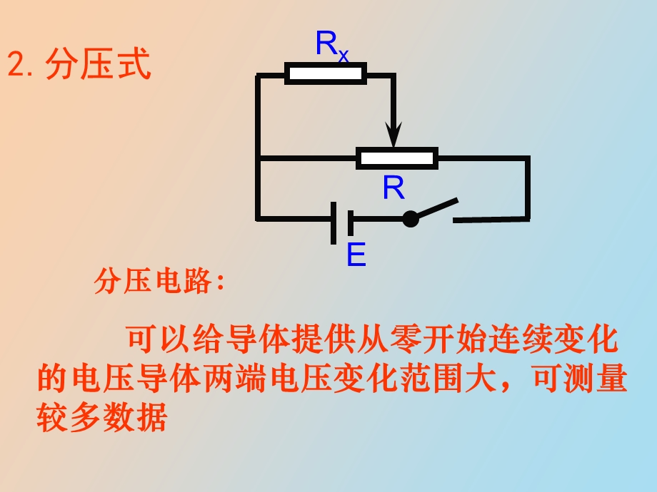 伏安法测电阻之内外接法.ppt_第3页