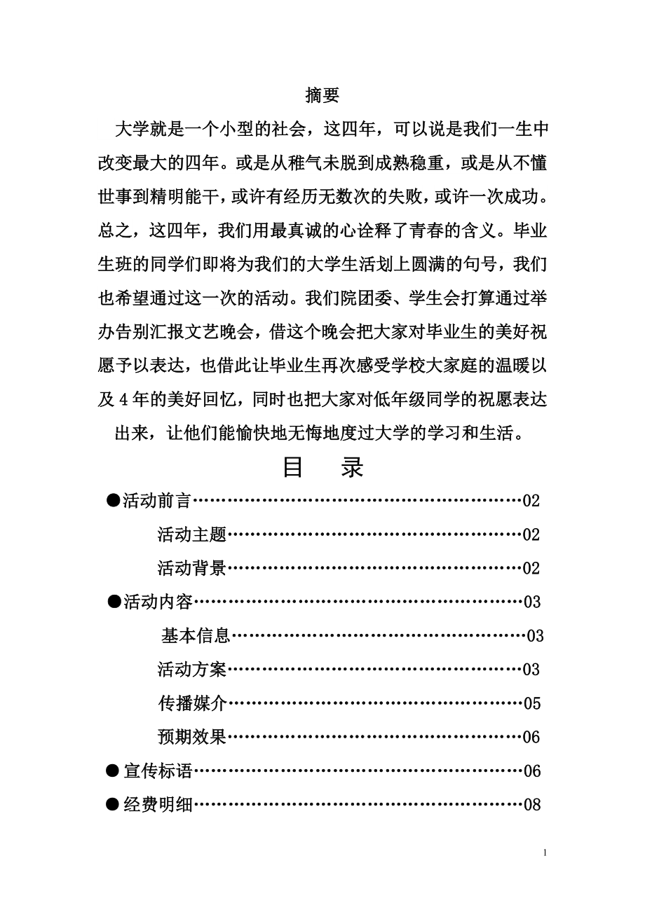 大学毕业典礼策划书.doc_第2页