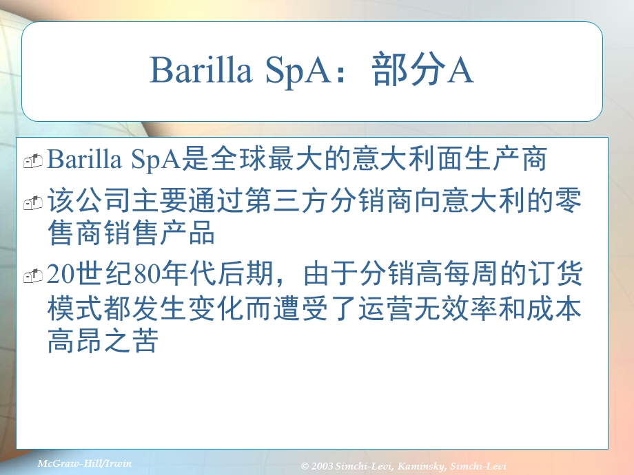 供应链管理-Barilla案例研究.ppt_第2页