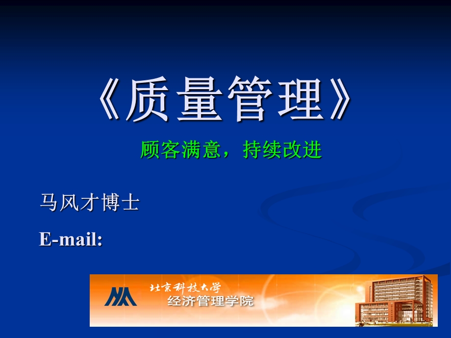 《质量经济分析》课件.ppt_第1页