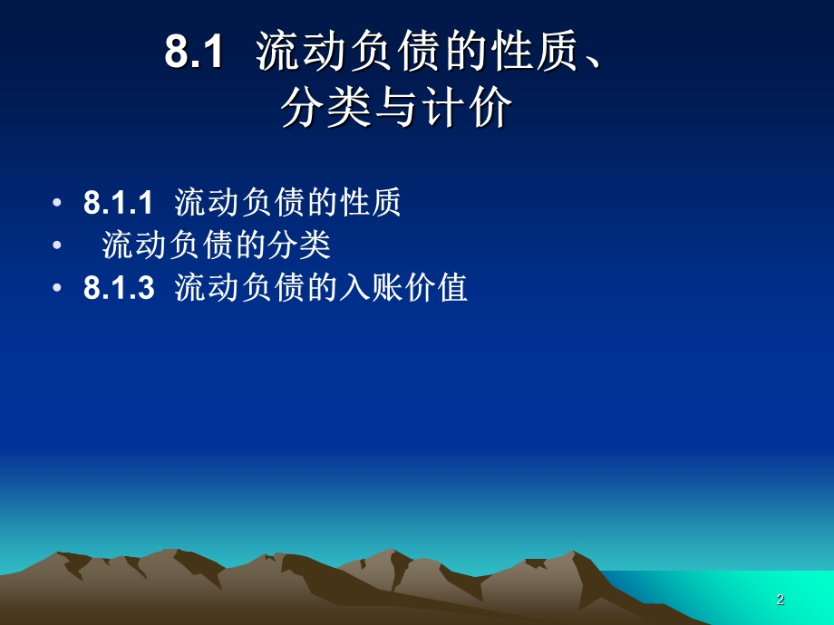 《流动负债》课件.ppt_第2页