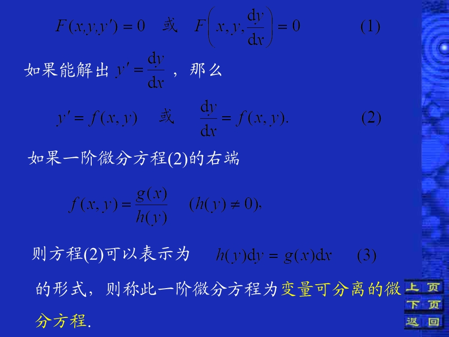 二节变量可分离的微分方程.ppt_第2页